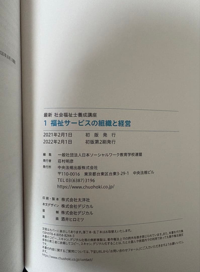 社会福祉士精神保健福祉士養成講座 全14巻セット