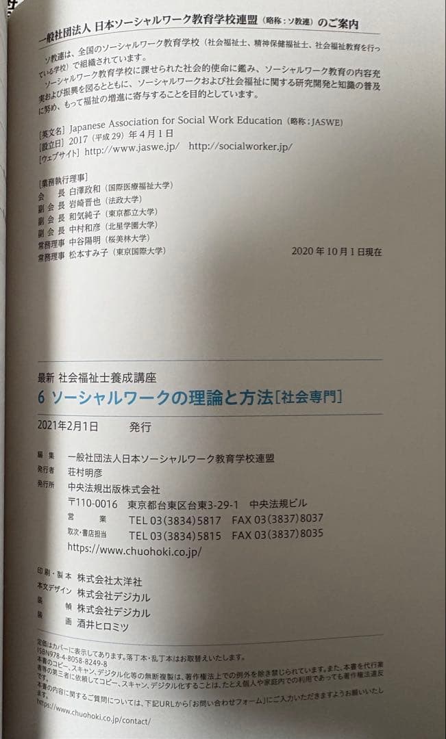 社会福祉士精神保健福祉士養成講座 全14巻セット