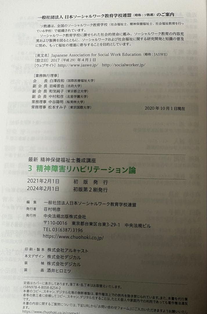 社会福祉士精神保健福祉士養成講座 全14巻セット