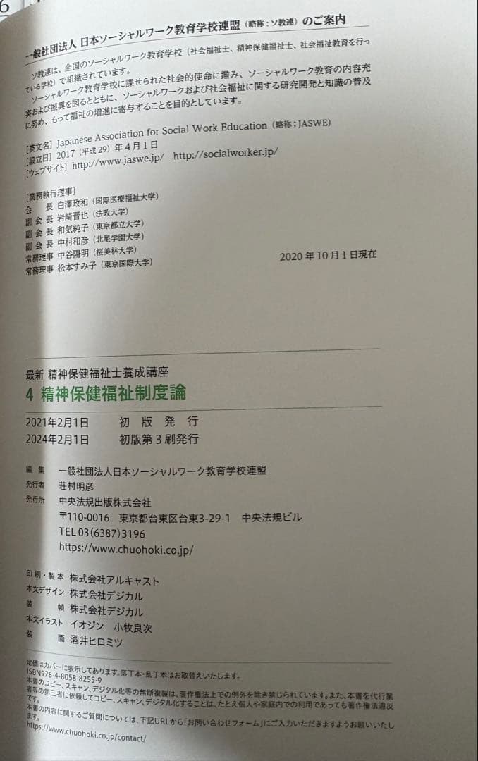 社会福祉士精神保健福祉士養成講座 全14巻セット