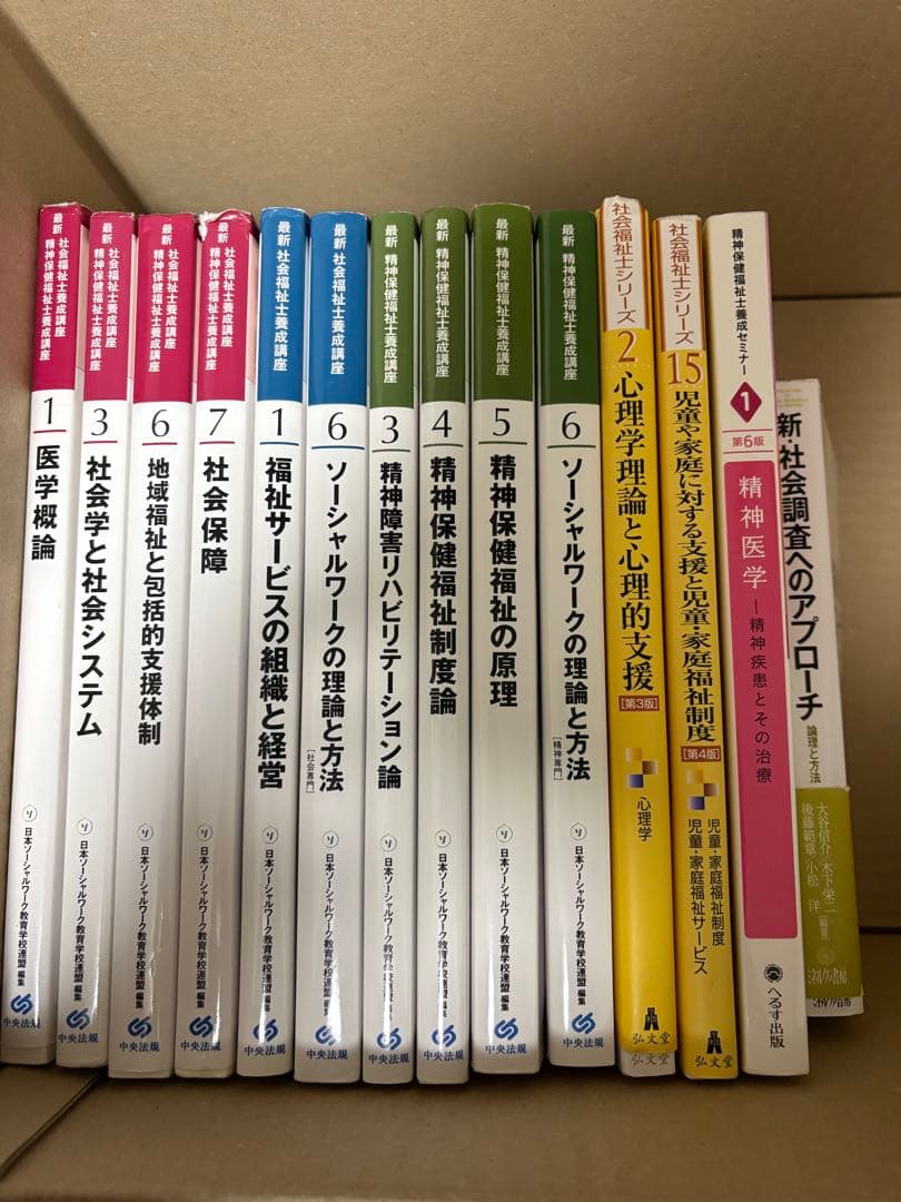 社会福祉士精神保健福祉士養成講座 全14巻セット