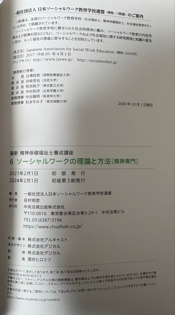 社会福祉士精神保健福祉士養成講座 全14巻セット