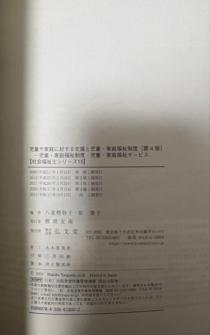 社会福祉士精神保健福祉士養成講座 全14巻セット