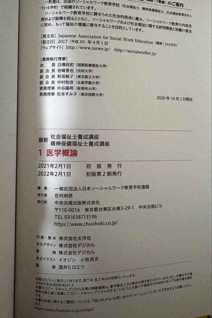 社会福祉士精神保健福祉士養成講座 全14巻セット