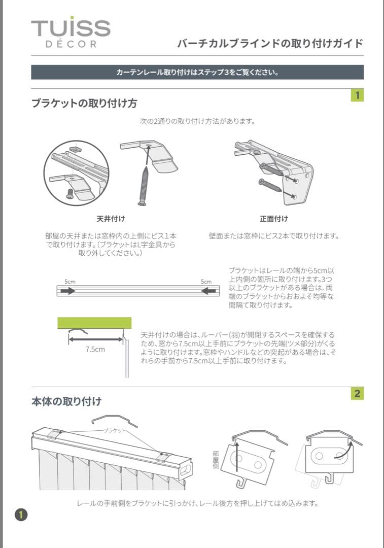 TUISS 遮光パール ホワイト バーチカルブラインド