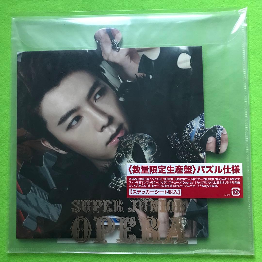 【まとめ売り】SUPER JUNIOR OPERA 数量限定生産盤パズル仕様