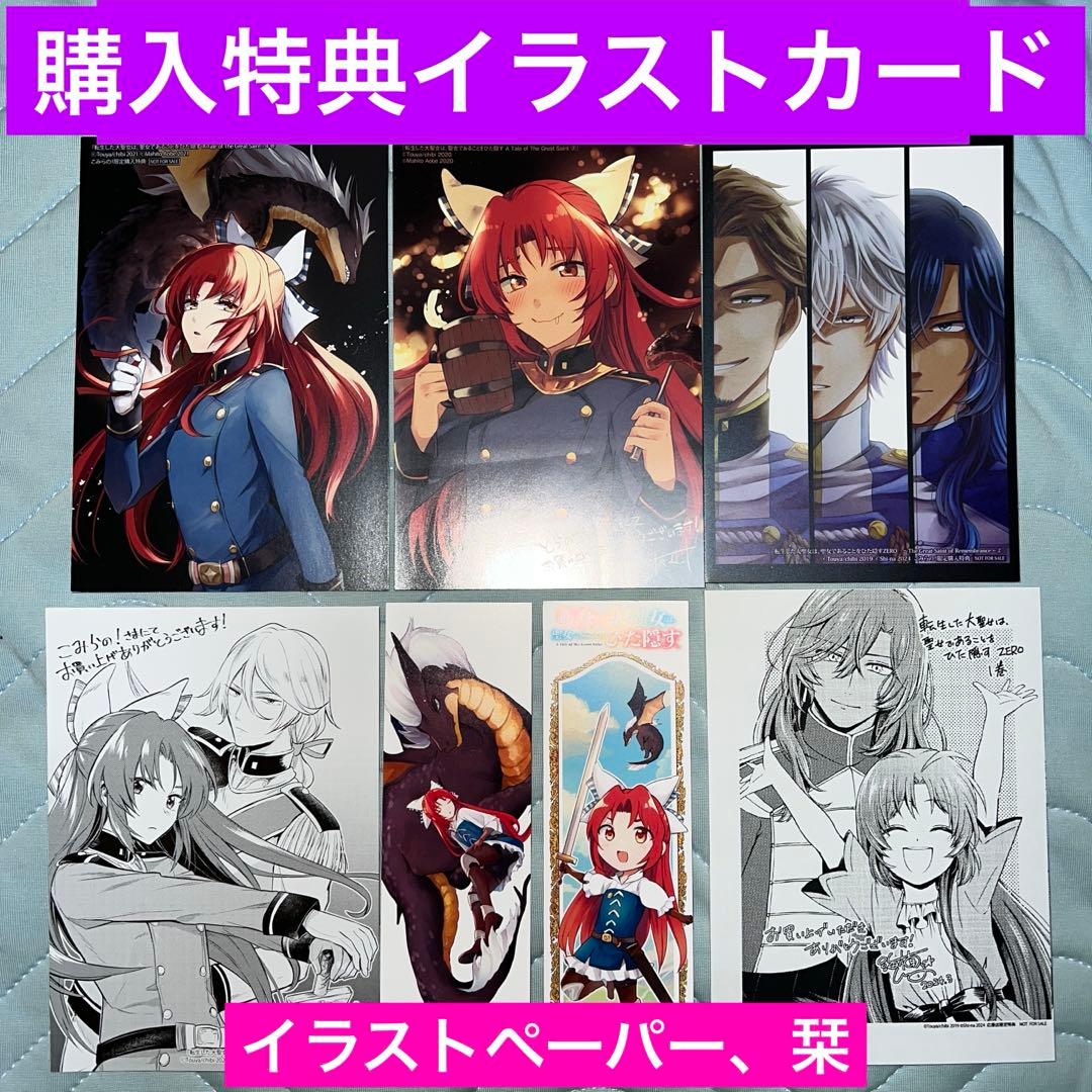 転生した大聖女は聖女であることをひた隠す