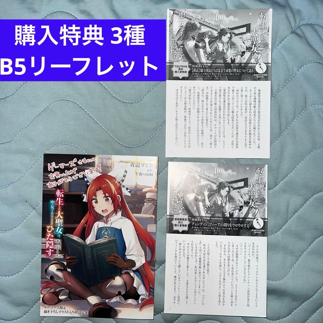 転生した大聖女は聖女であることをひた隠す