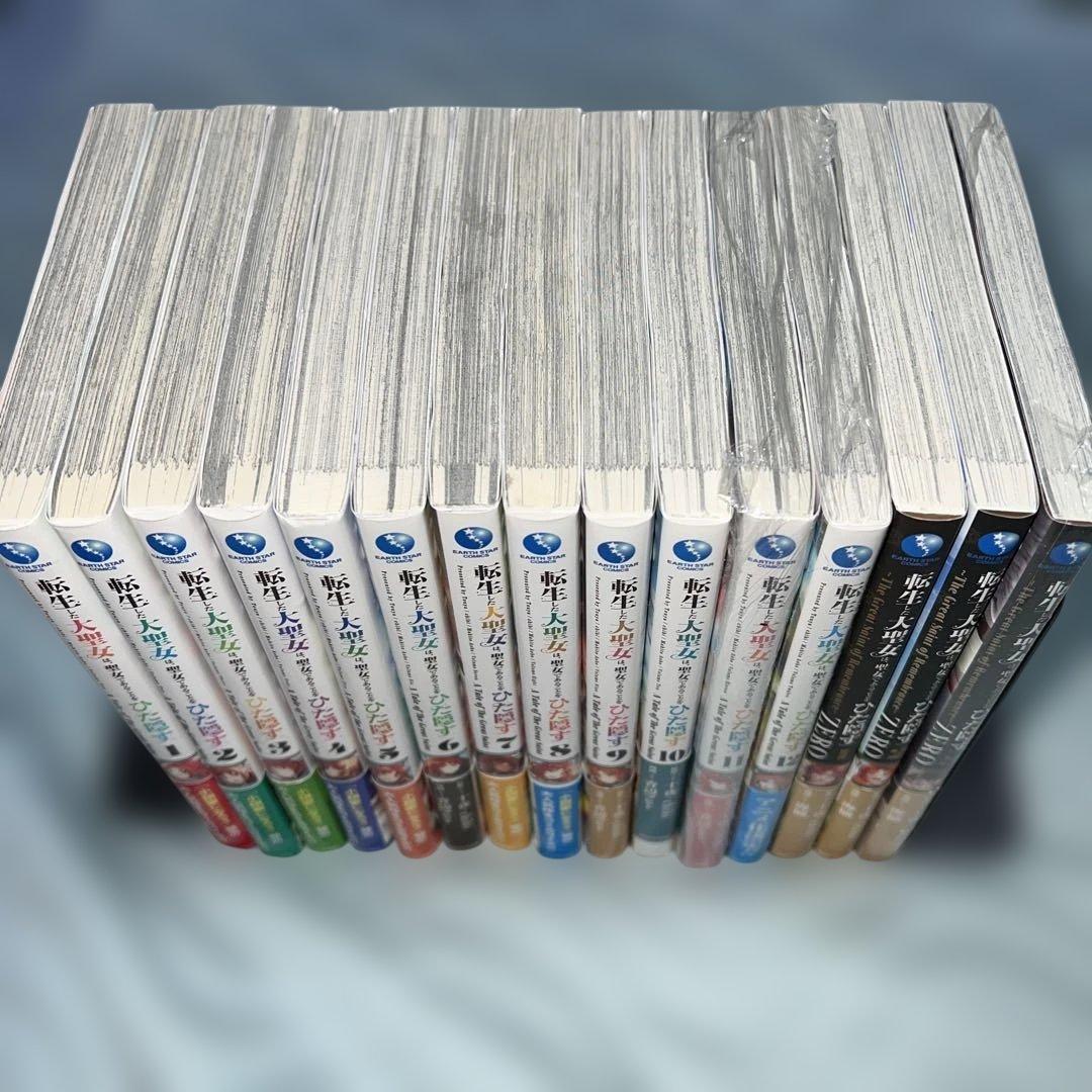 転生した大聖女は聖女であることをひた隠す