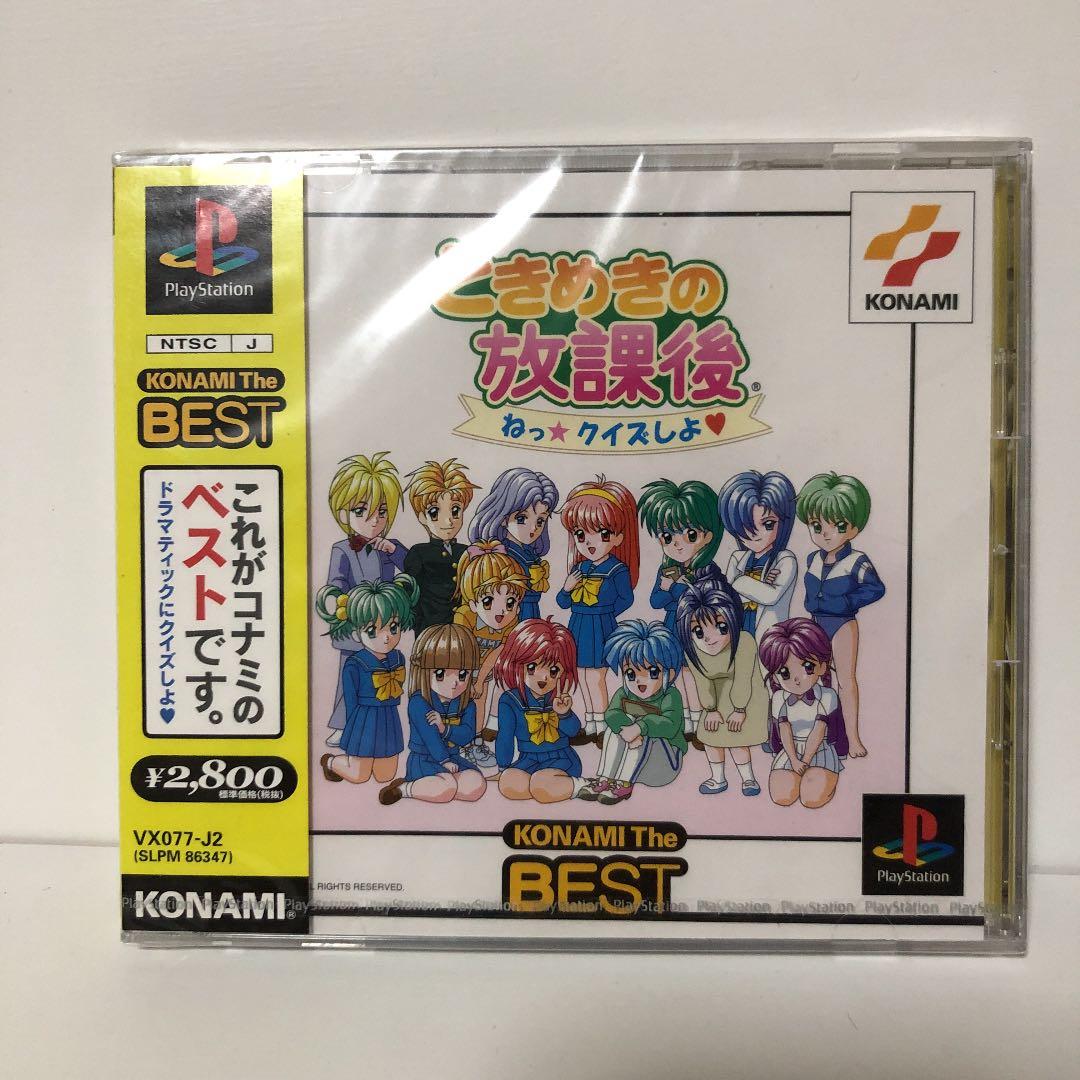 新品・ときめきの放課後～ねっ★クイズしよ～コナミ ザ ベスト【PS】