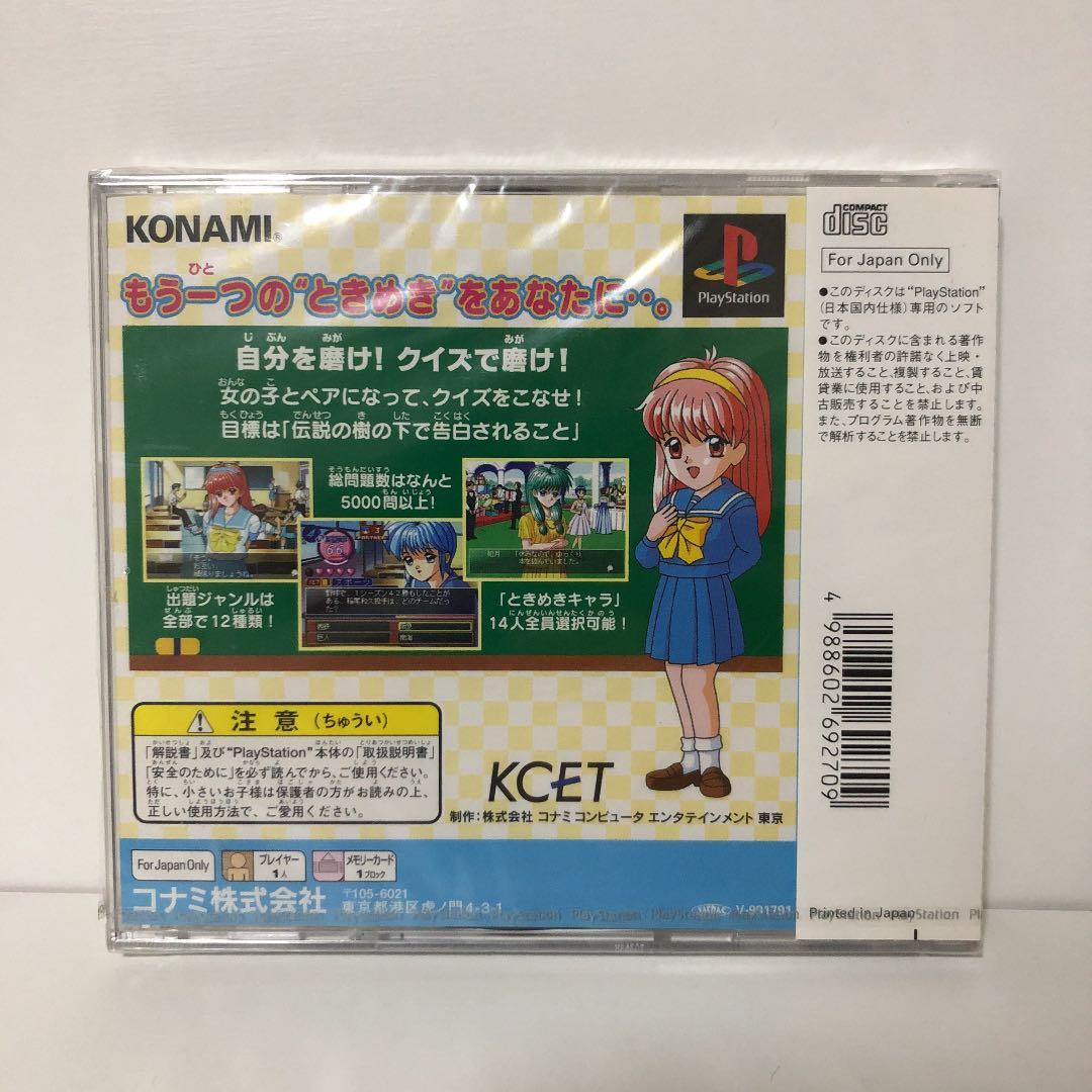 新品・ときめきの放課後～ねっ★クイズしよ～コナミ ザ ベスト【PS】