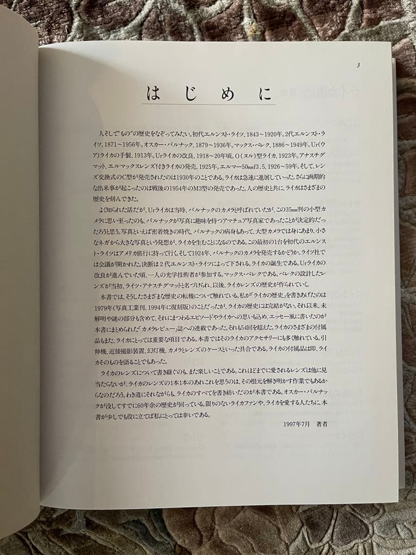 ライカ物語　中川一夫著