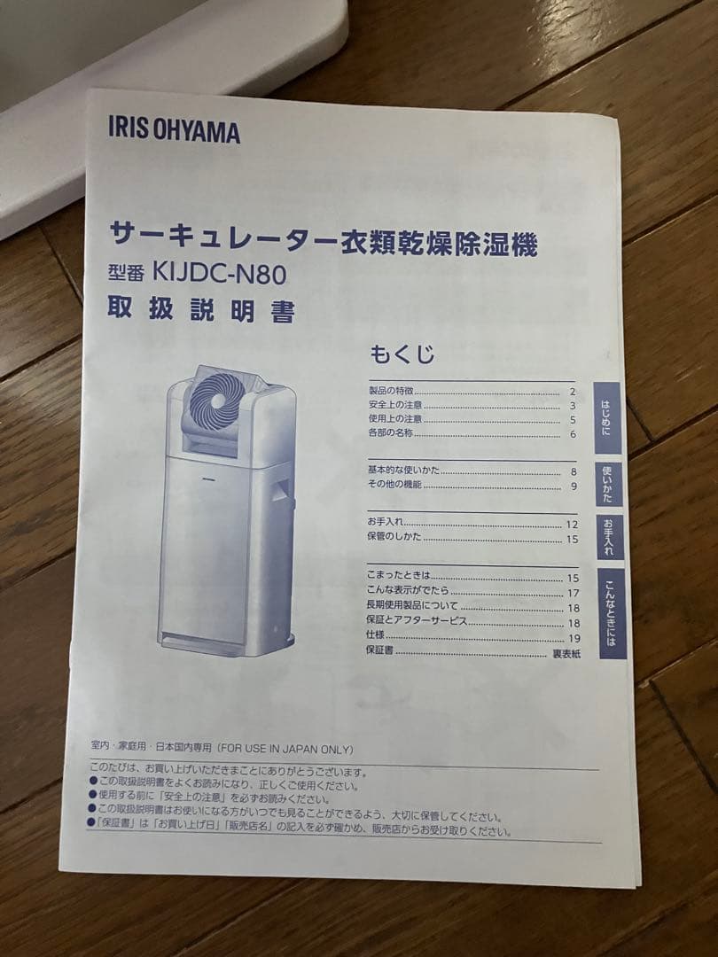 アイリスオーヤマ サーキュレーター 衣類乾燥除湿機 KIJDC-N80-N