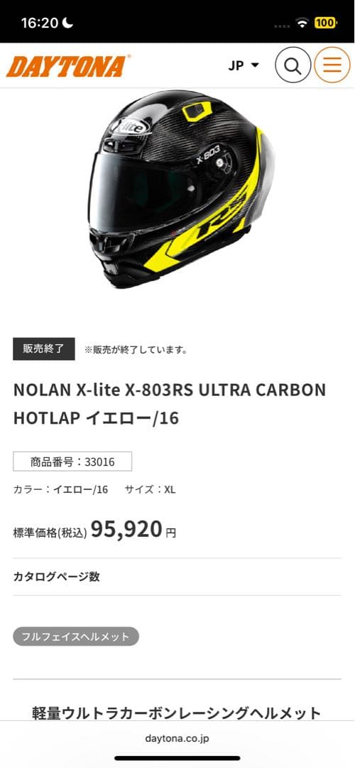 X-lite X-803RS HOTLAP イエロー XL カーボンヘルメット