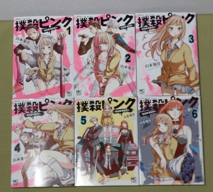 撲殺ピンク～性犯罪者処刑人～ 　全巻