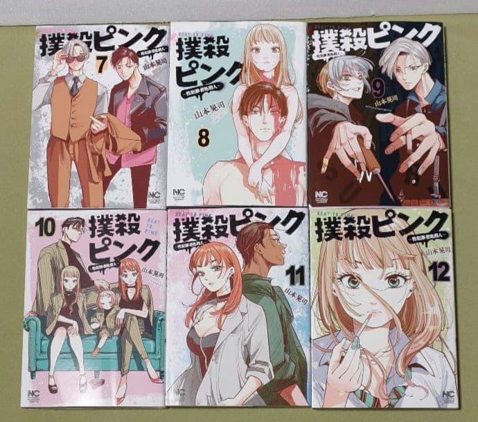 撲殺ピンク～性犯罪者処刑人～ 　全巻