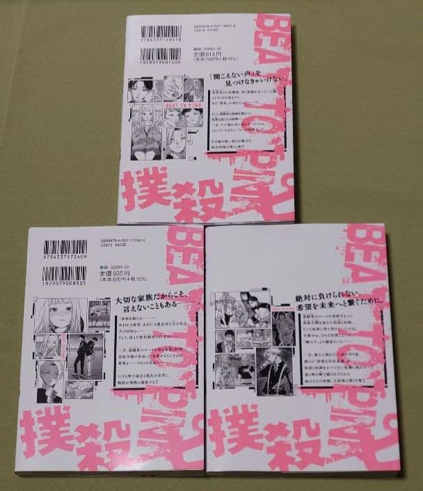 撲殺ピンク～性犯罪者処刑人～ 　全巻