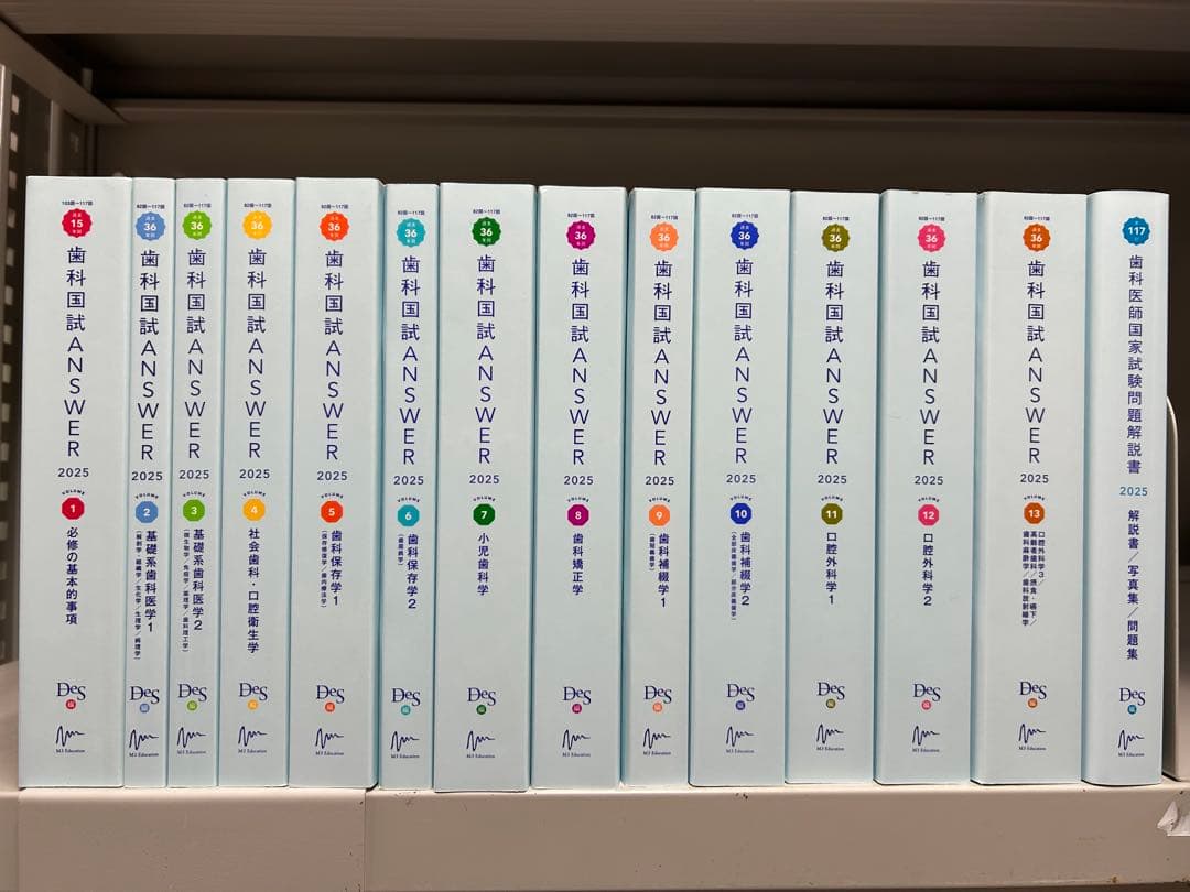 【値下げ】ANSWER 2025 全13冊 +第117回歯科医師国家試験問題解説