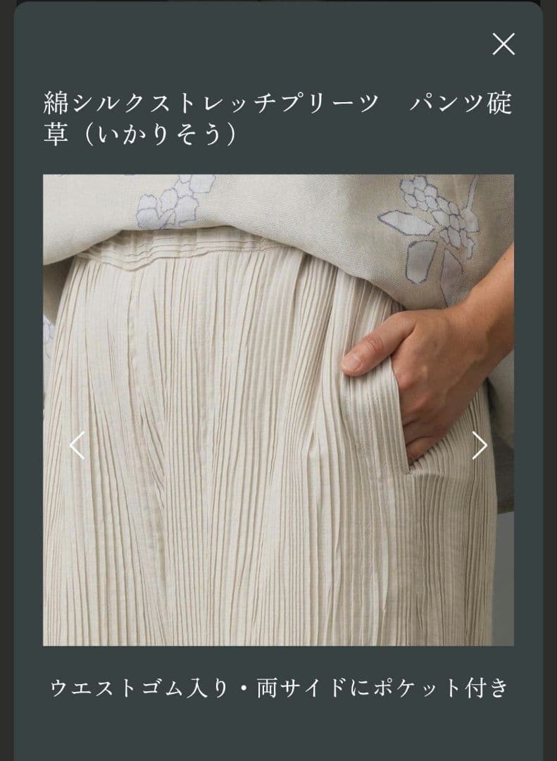 モノずき　群言堂　プリーツパンツ