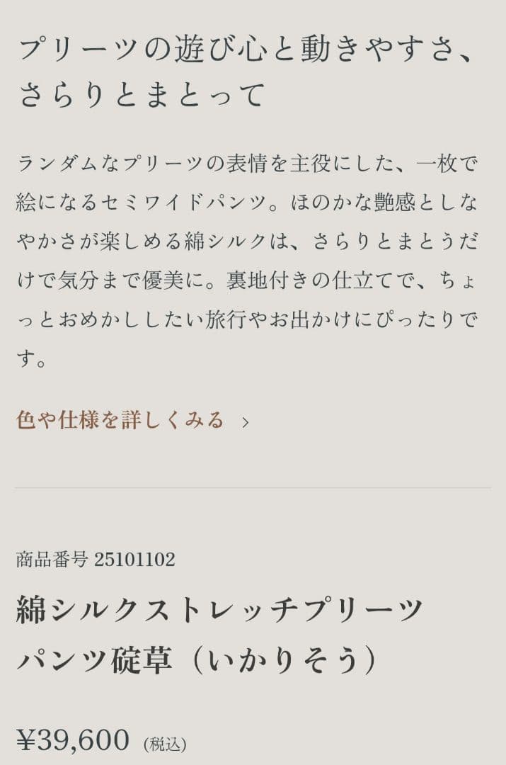 モノずき　群言堂　プリーツパンツ