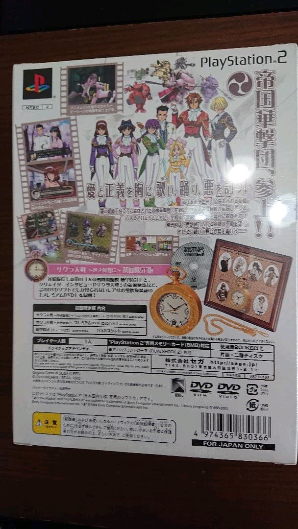 サクラ大戦 熱き血潮に 初回限定版