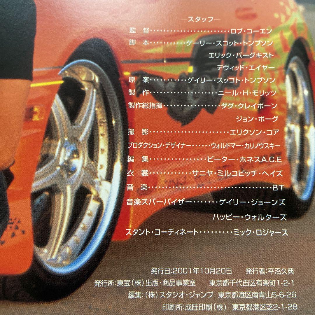 ワイルド・スピード　 パンフレット　第１作