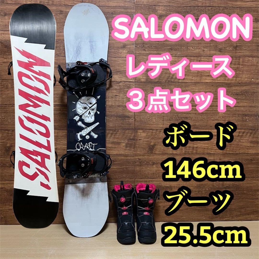 SALOMON サロモン　レディース　スノーボード　3点セット 146cm