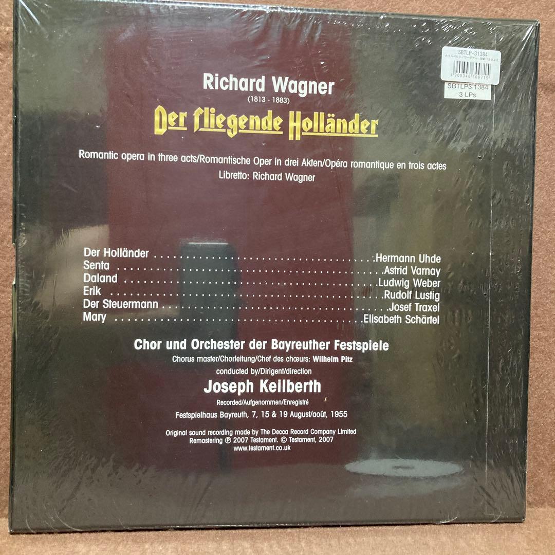 【3LP】『さまよえるオランダ人』全曲　カイルベルト＆バイロイト（1955年）