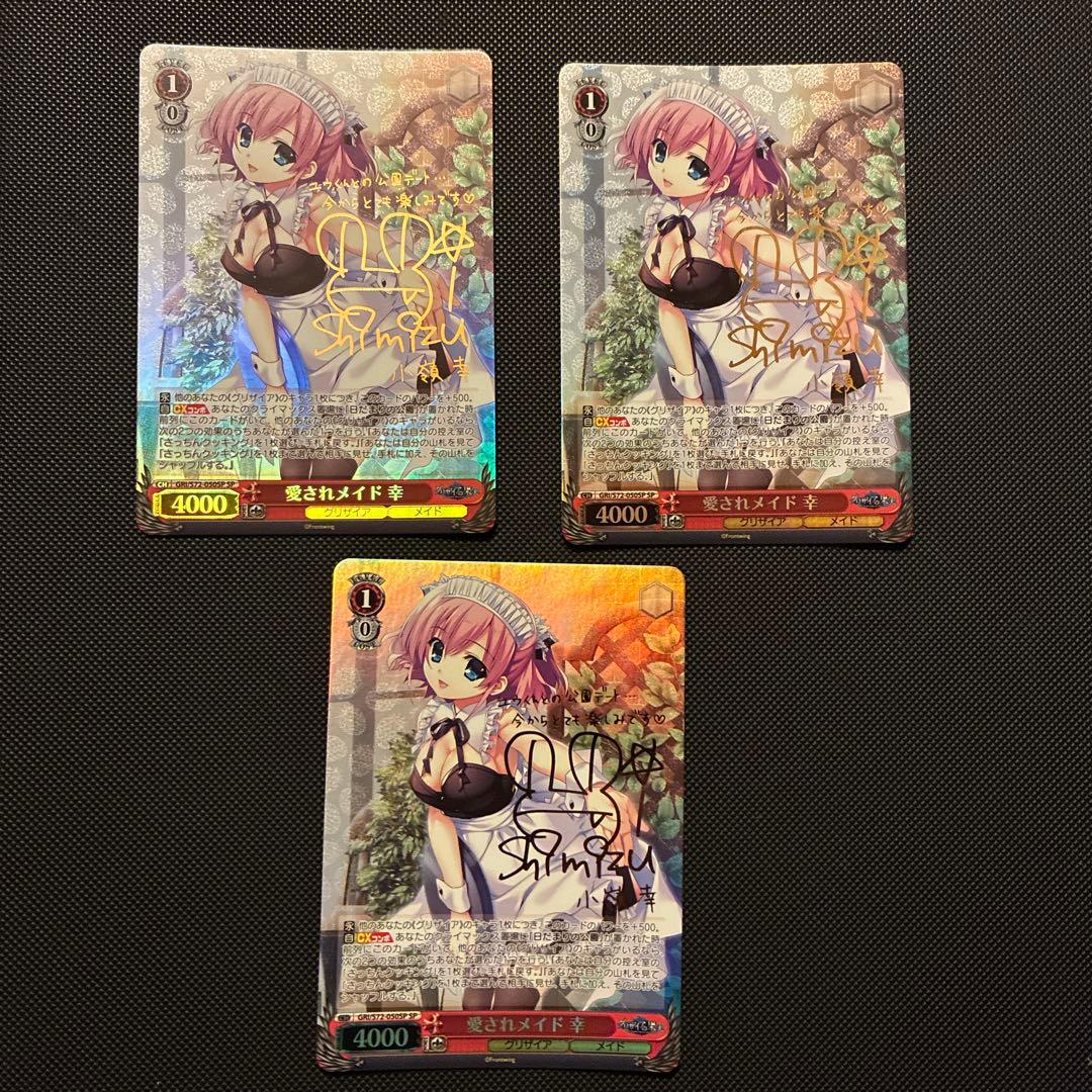 [フルレア]ヴァイス　愛されメイド幸　SP 日だまりの公園　RRR 計7枚