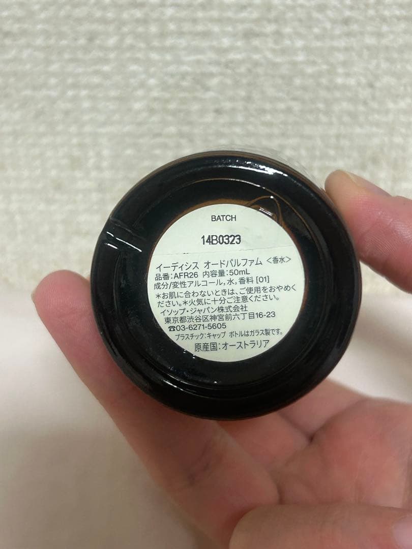 M*w様 【美品・残量6割】Aesop イーディシス オードパルファム