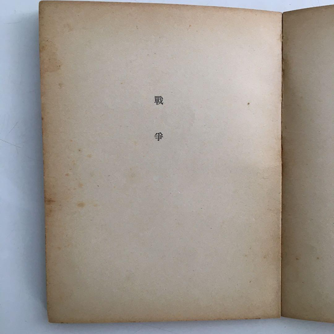 西東三鬼第一句集『旗』【昭和15年】希少