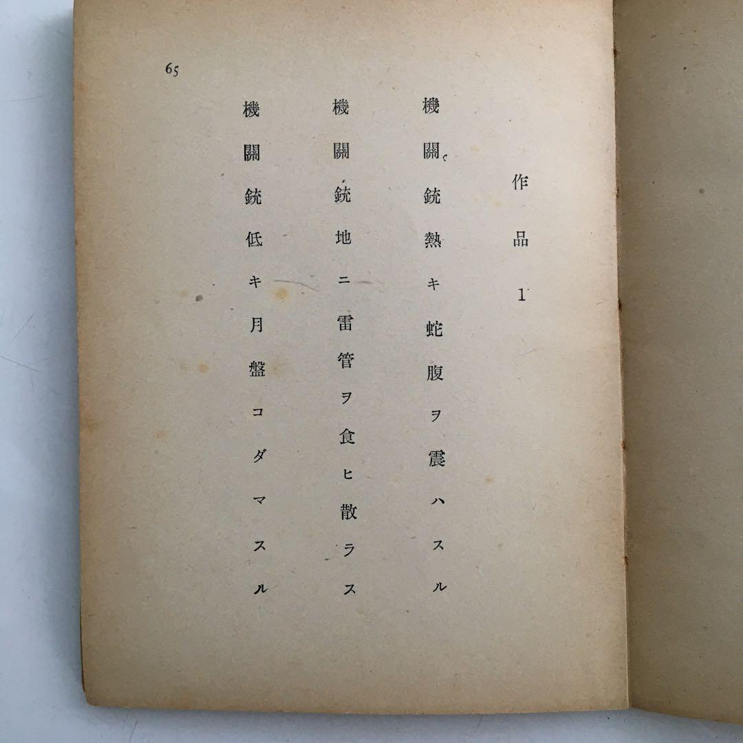 西東三鬼第一句集『旗』【昭和15年】希少