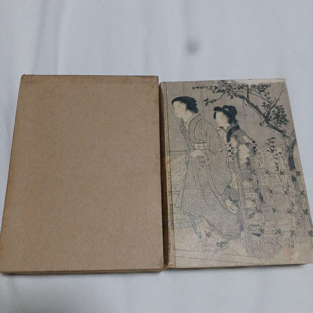 婦系圖　泉鏡花　春陽堂　大正13年　5版　1冊　婦系図