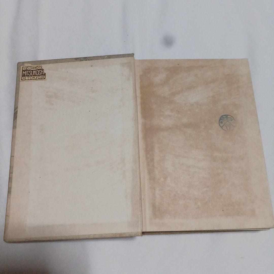 婦系圖　泉鏡花　春陽堂　大正13年　5版　1冊　婦系図