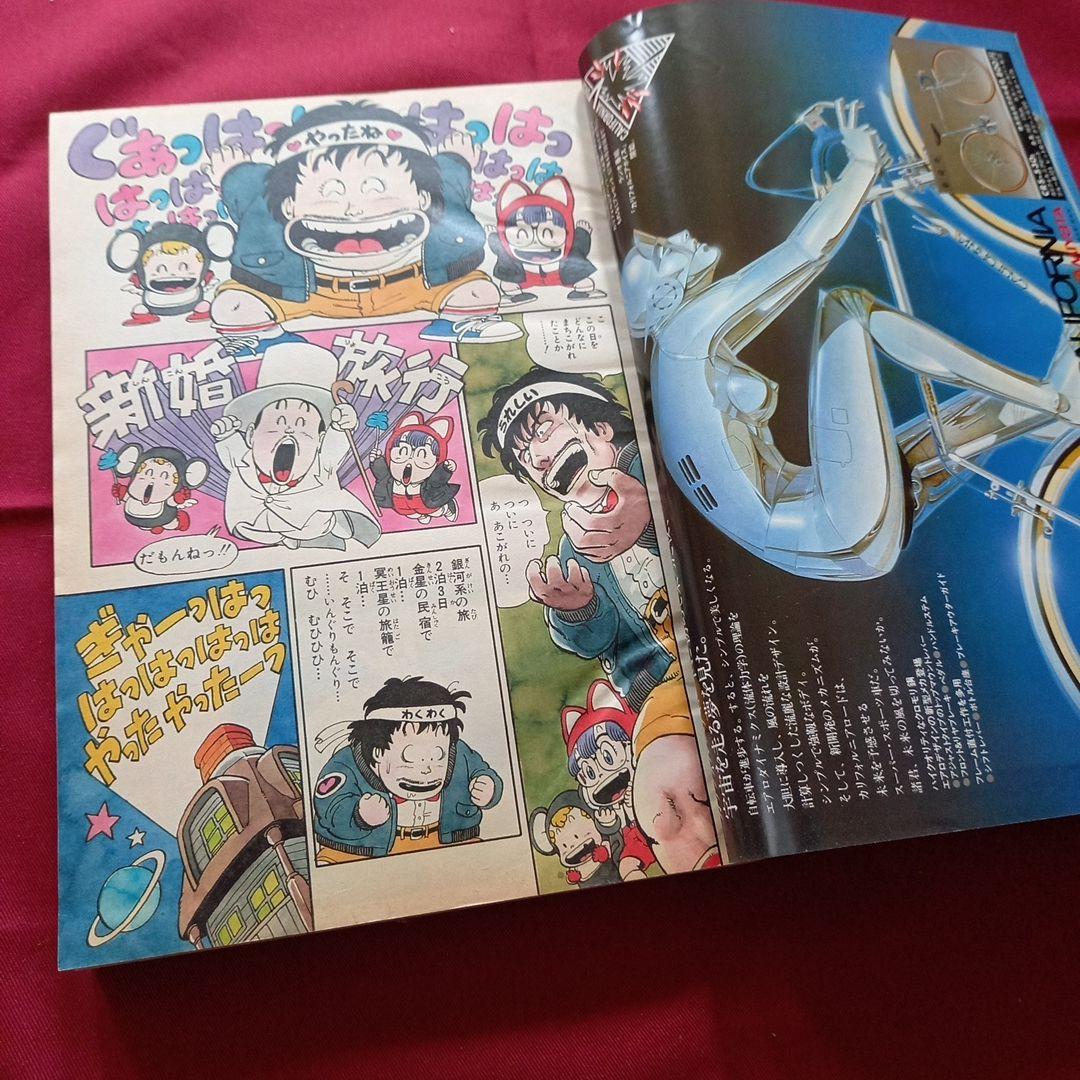 【当時物美品】週刊 少年 ジャンプ 1982年8号 漫画 アニメ