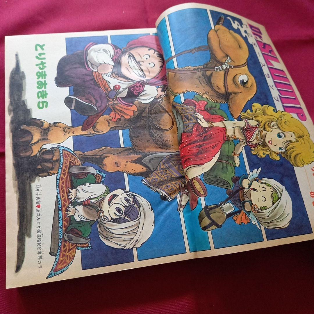 【当時物美品】週刊 少年 ジャンプ 1982年8号 漫画 アニメ