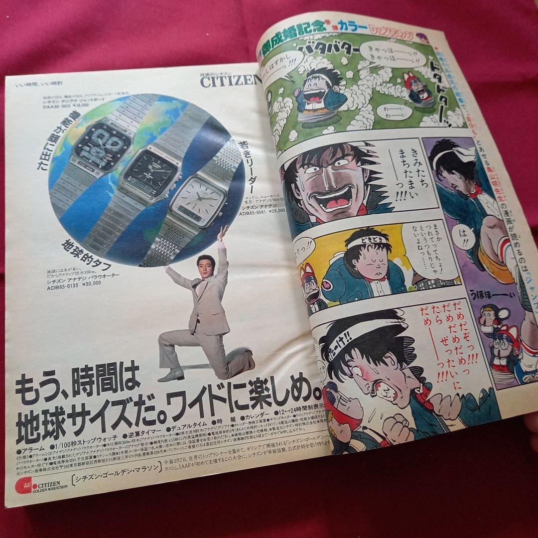【当時物美品】週刊 少年 ジャンプ 1982年8号 漫画 アニメ