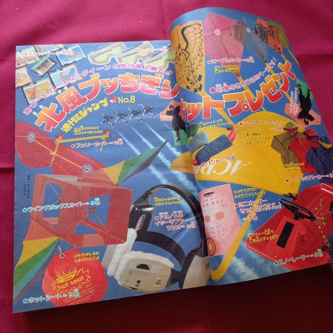 【当時物美品】週刊 少年 ジャンプ 1982年8号 漫画 アニメ