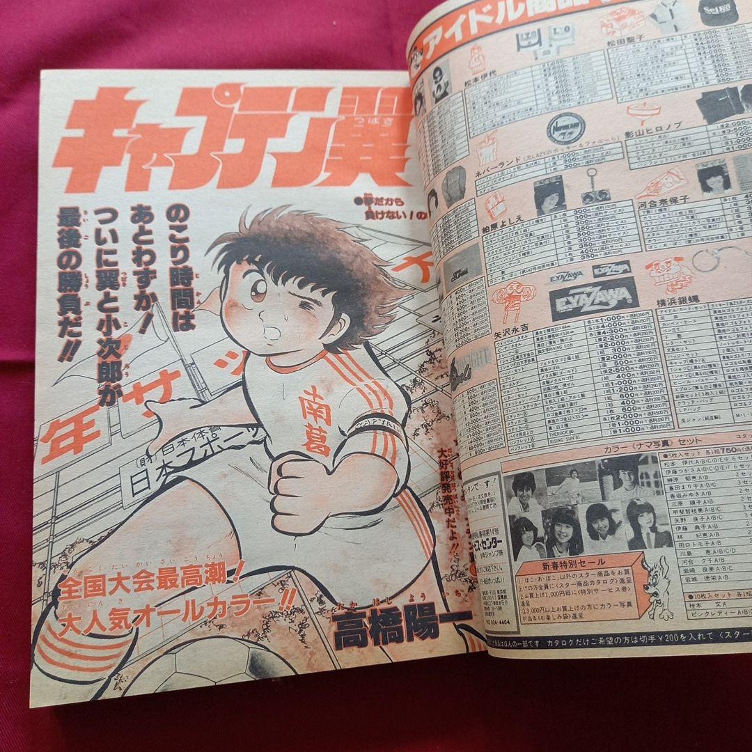 【当時物美品】週刊 少年 ジャンプ 1982年8号 漫画 アニメ