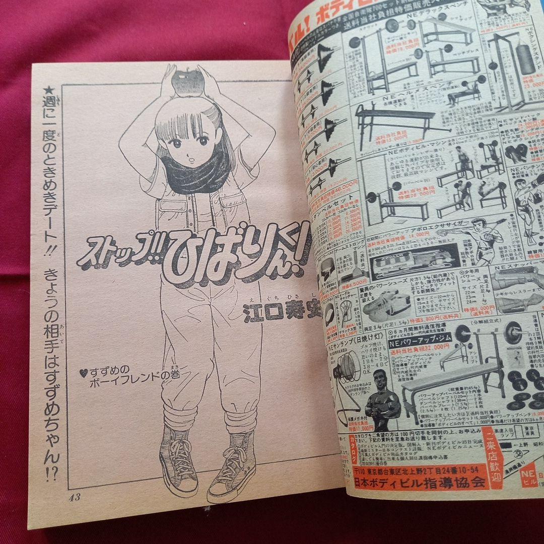 【当時物美品】週刊 少年 ジャンプ 1982年8号 漫画 アニメ
