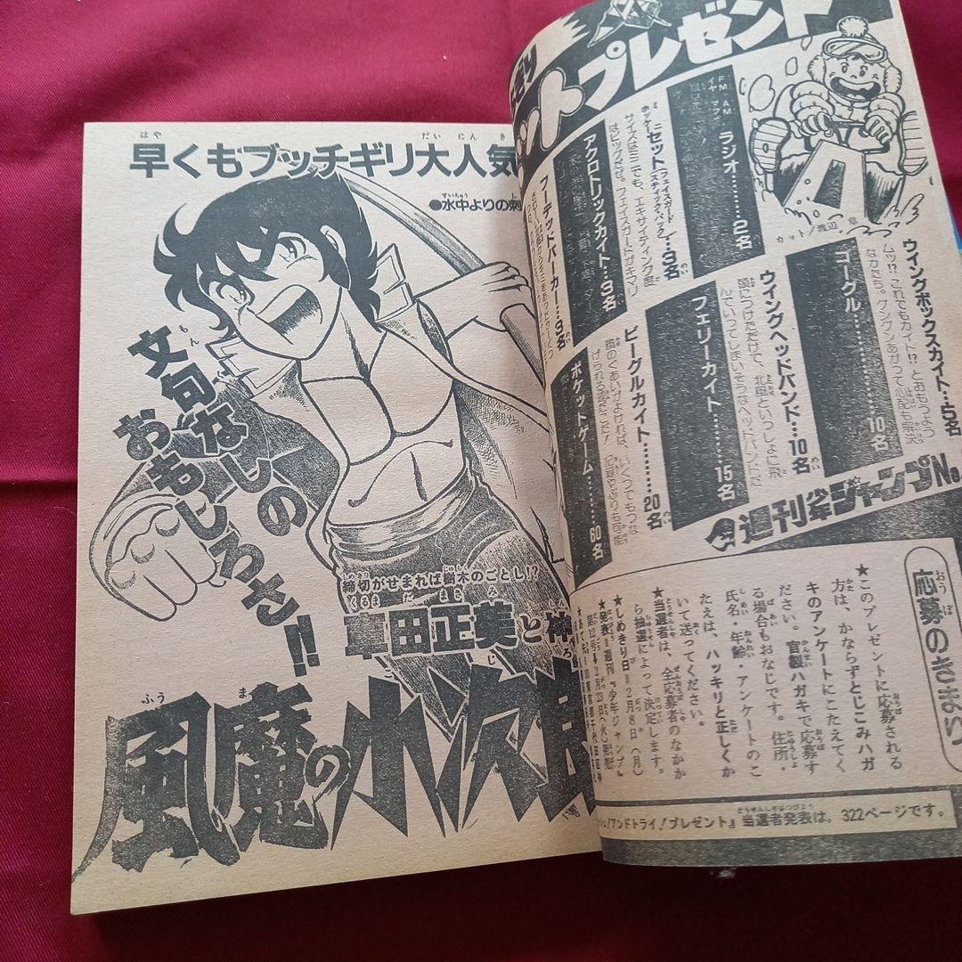 【当時物美品】週刊 少年 ジャンプ 1982年8号 漫画 アニメ