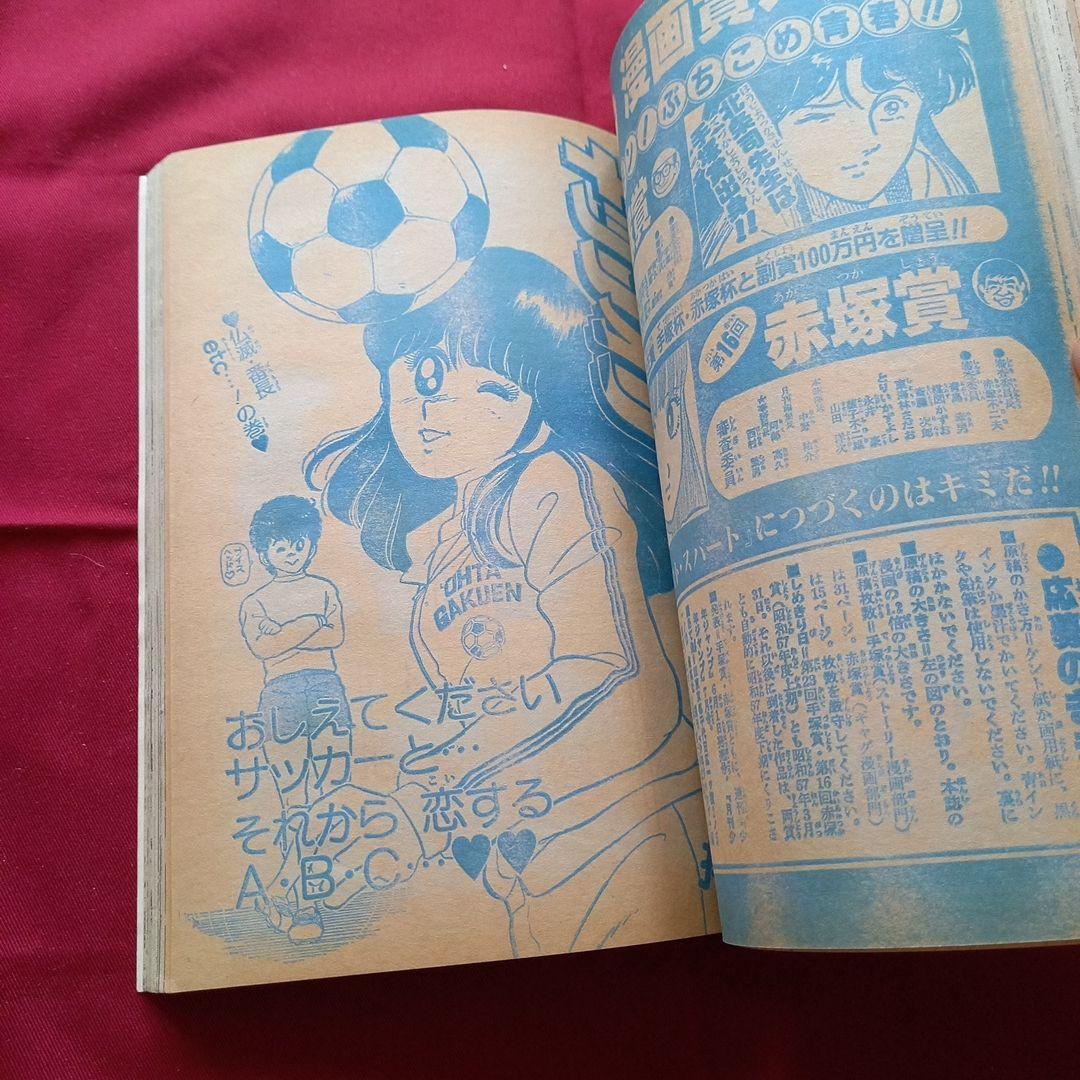【当時物美品】週刊 少年 ジャンプ 1982年8号 漫画 アニメ