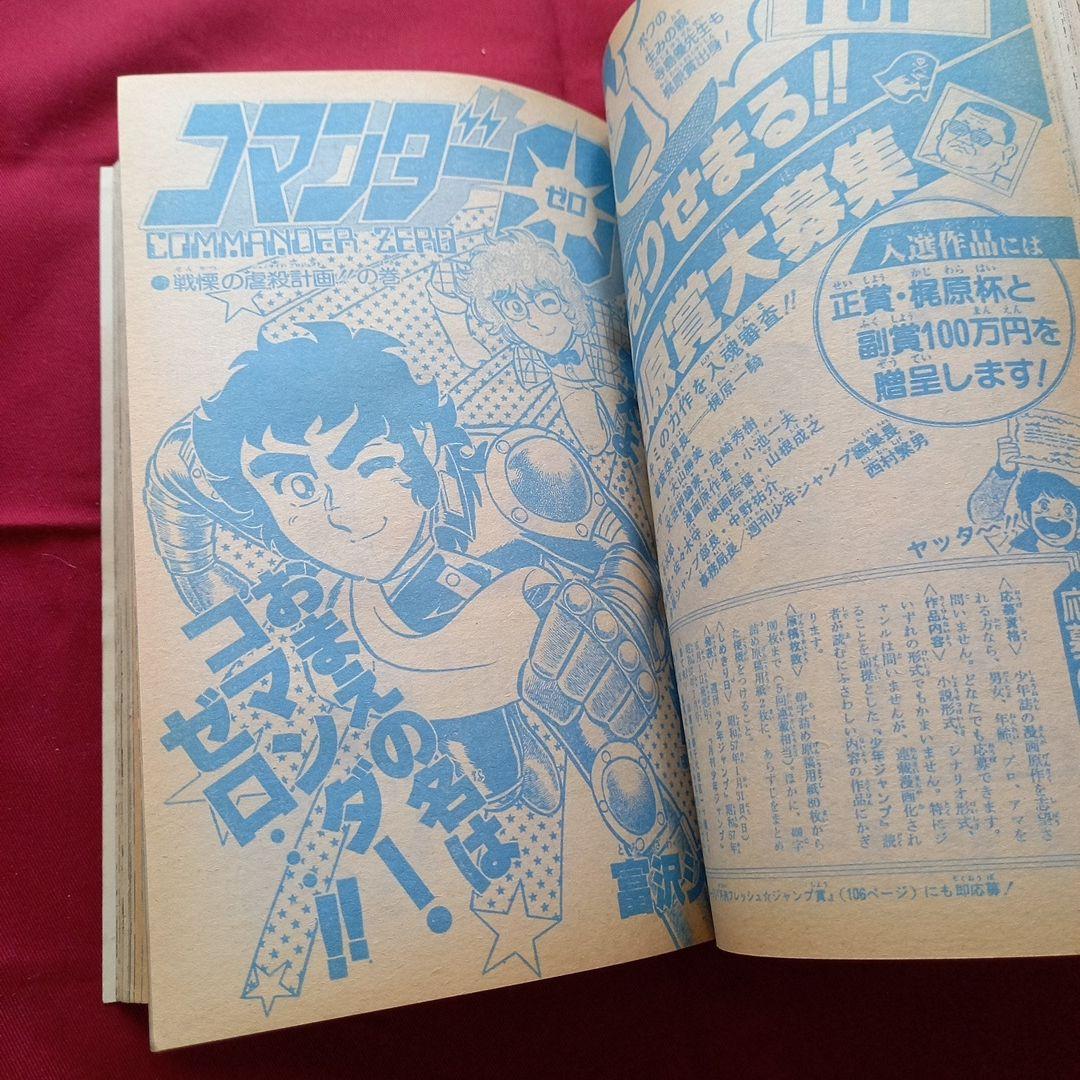 【当時物美品】週刊 少年 ジャンプ 1982年8号 漫画 アニメ
