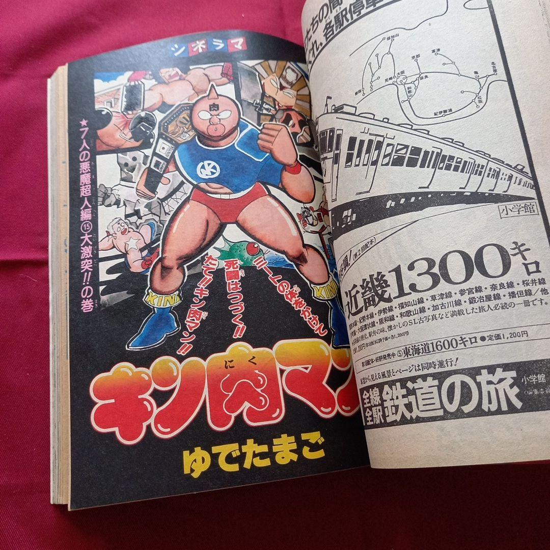【当時物美品】週刊 少年 ジャンプ 1982年8号 漫画 アニメ