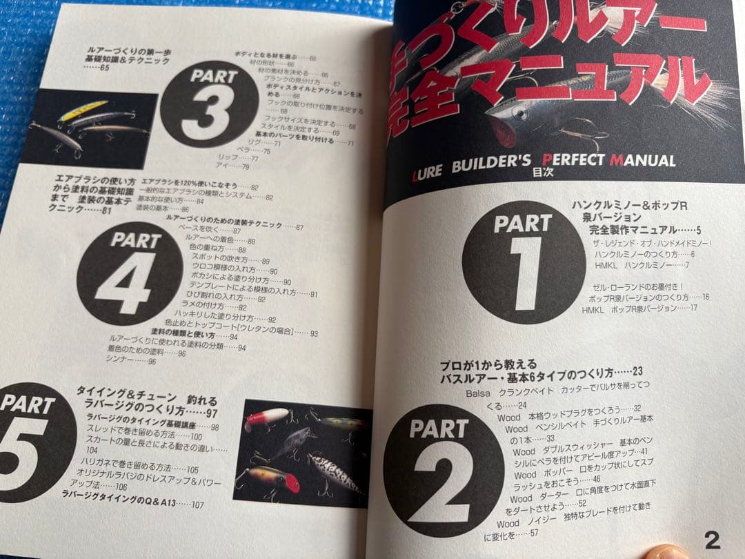 【初版】手づくりルアー完全マニュアル　地球丸