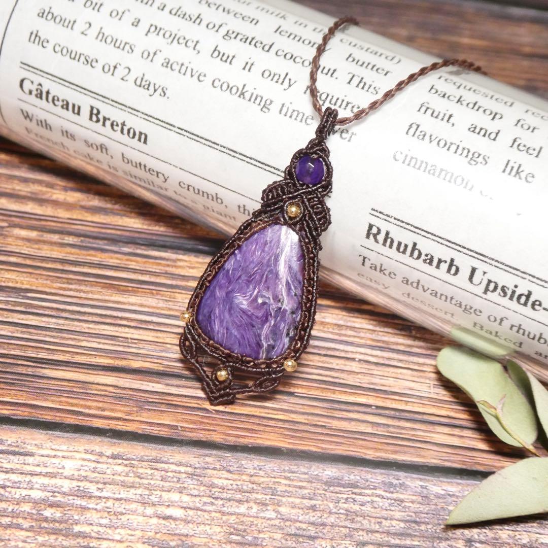 チャロアイトのマクラメネックレス