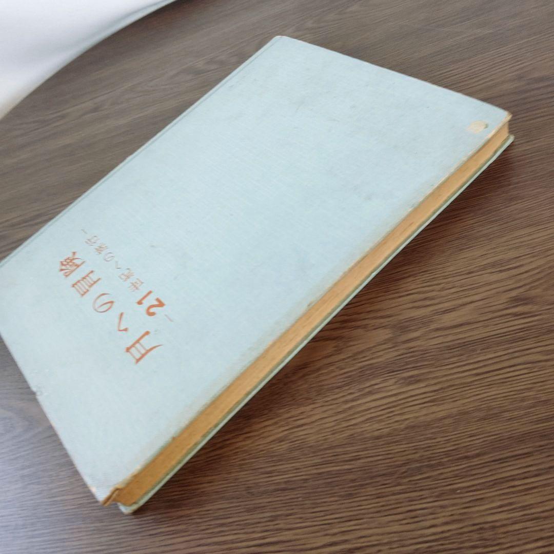 手塚治虫 弘文堂 レア ヴィンテージ 月への冒険 ２１世紀への旅行 昭和