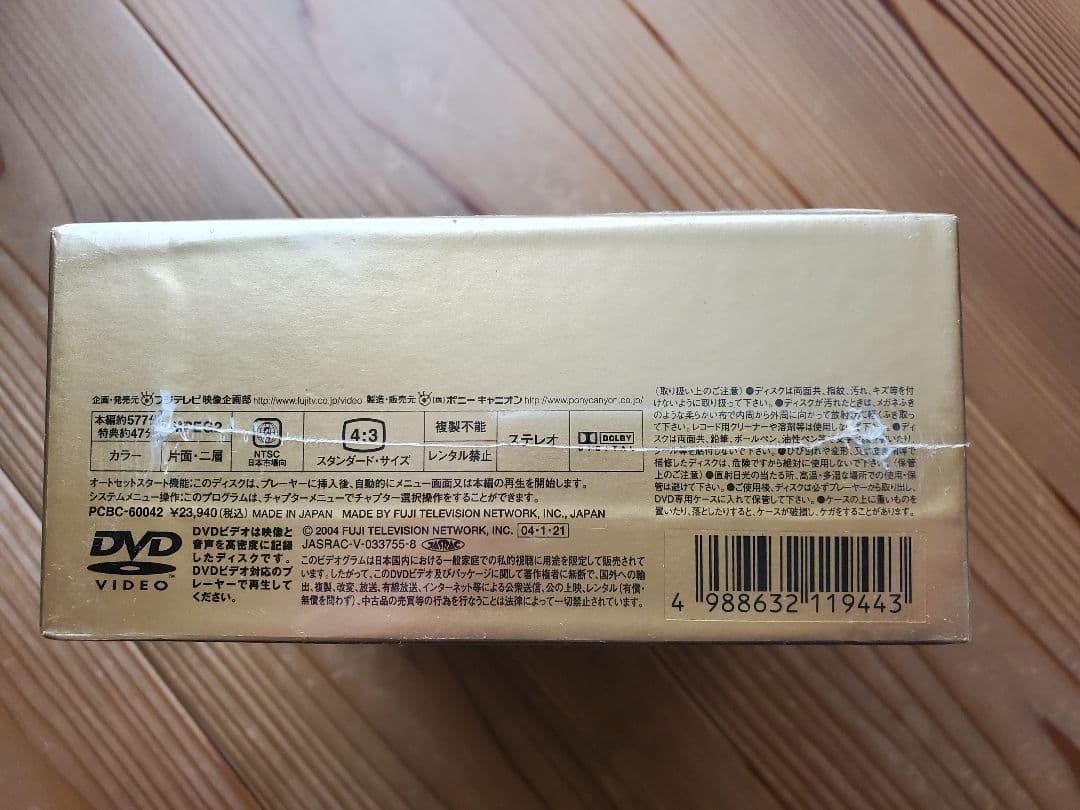 新品・未開封 ＤＶＤーＢＯＸ〈4枚組〉 ドラマ 大奥 菅野美穂 付録付き