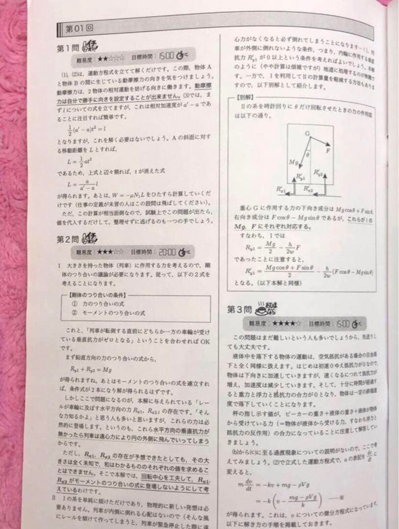 鉄緑会　高3 物理　久保先生　発展講座問題集解説冊子　2024年度　最新