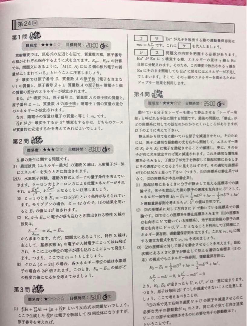 鉄緑会　高3 物理　久保先生　発展講座問題集解説冊子　2024年度　最新